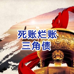 徐州要债公司